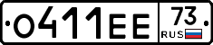 О411ЕЕ73 - 