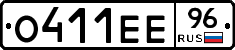 О411ЕЕ96 - 