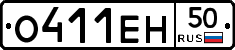 О411ЕН50 - 