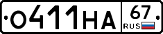 О411НА67 - 