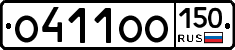О411ОО150 - 