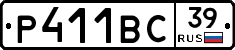 Р411ВС39 - 