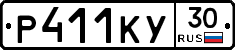 Р411КУ30 - 