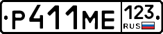 Р411МЕ123 - 