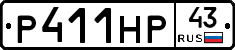 Р411НР43 - 