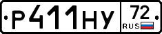 Р411НУ72 - 
