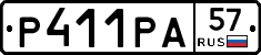 Р411РА57 - 