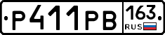 Р411РВ163 - 