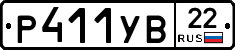 Р411УВ22 - 