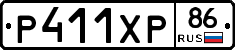 Р411ХР86 - 