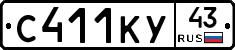 С411КУ43 - 