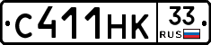 С411НК33 - 