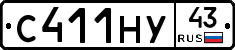 С411НУ43 - 