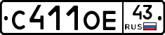 С411ОЕ43 - 