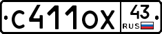 С411ОХ43 - 