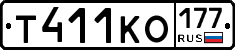 Т411КО177 - 