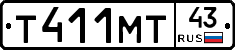 Т411МТ43 - 
