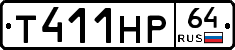 Т411НР64 - 