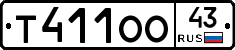 Т411ОО43 - 