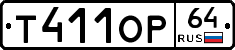 Т411ОР64 - 