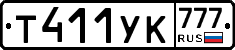 Т411УК777 - 