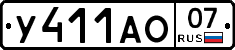 У411АО07 - 