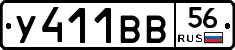 У411ВВ56 - 