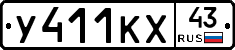 У411КХ43 - 