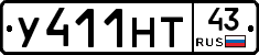 У411НТ43 - 