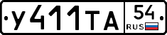 У411ТА54 - 