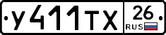 У411ТХ26 - 