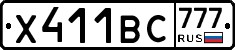 Х411ВС777 - 