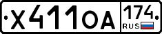 Х411ОА174 - 
