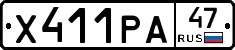 Х411РА47 - 
