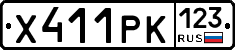 Х411РК123 - 