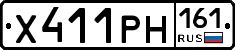 Х411РН161 - 