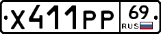 Х411РР69 - 