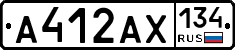 А412АХ134 - 