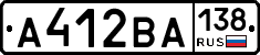 А412ВА138 - 