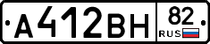 А412ВН82 - 