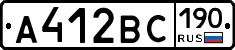 А412ВС190 - 