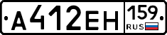 А412ЕН159 - 