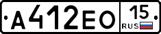 А412ЕО15 - 