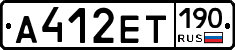 А412ЕТ190 - 