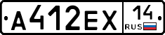 А412ЕХ14 - 