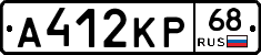 А412КР68 - 