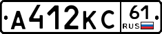 А412КС61 - 