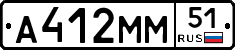 А412ММ51 - 