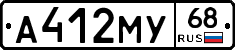 А412МУ68 - 