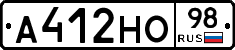 А412НО98 - 
